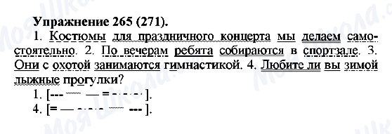 ГДЗ Російська мова 5 клас сторінка 265(271)