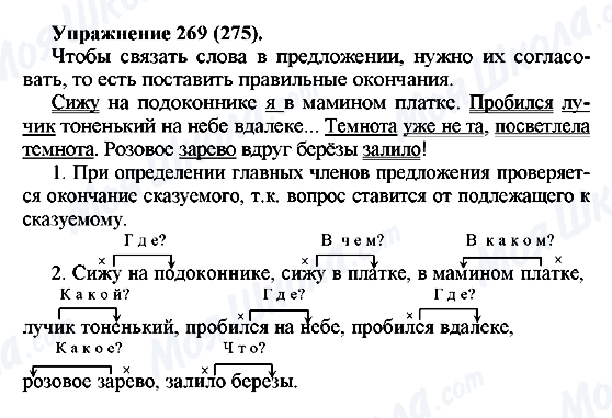 ГДЗ Російська мова 5 клас сторінка 269(275)