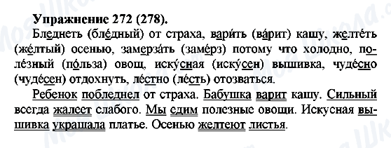 ГДЗ Русский язык 5 класс страница 272(278)