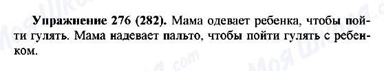 ГДЗ Російська мова 5 клас сторінка 276(282)