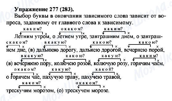 ГДЗ Русский язык 5 класс страница 277(283)
