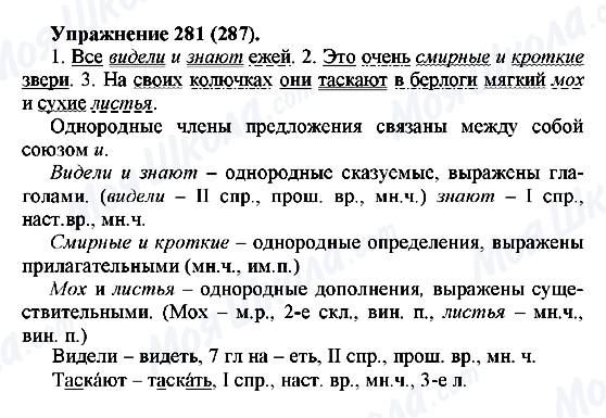 ГДЗ Російська мова 5 клас сторінка 281(287)
