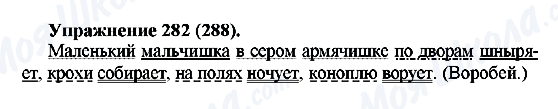 ГДЗ Російська мова 5 клас сторінка 282(288)