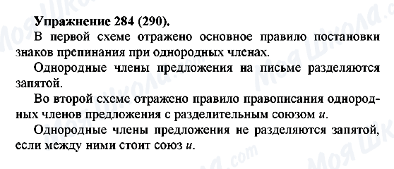 ГДЗ Російська мова 5 клас сторінка 284(290)