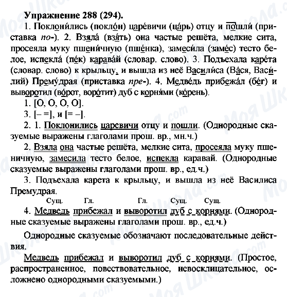 ГДЗ Російська мова 5 клас сторінка 288(294)
