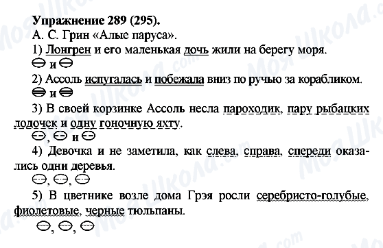 ГДЗ Русский язык 5 класс страница 289(295)