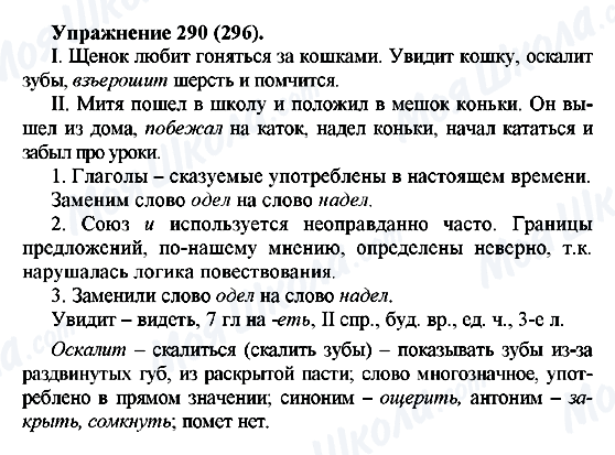 ГДЗ Російська мова 5 клас сторінка 290(296)