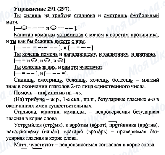 ГДЗ Російська мова 5 клас сторінка 291(297)