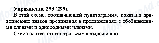 ГДЗ Русский язык 5 класс страница 293(299)