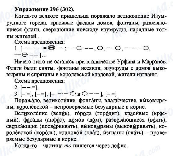 ГДЗ Російська мова 5 клас сторінка 296(302)
