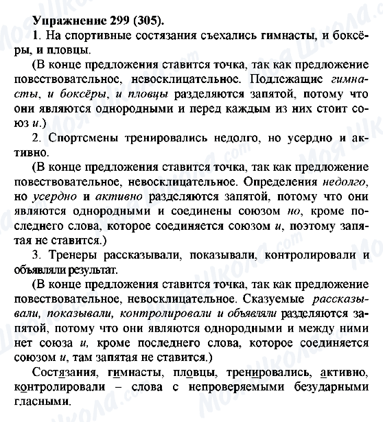 ГДЗ Русский язык 5 класс страница 299(305)