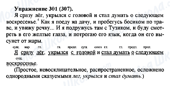 ГДЗ Російська мова 5 клас сторінка 301(307)