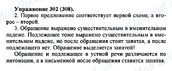 ГДЗ Російська мова 5 клас сторінка 302(308)