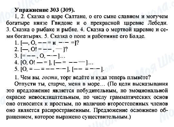 ГДЗ Російська мова 5 клас сторінка 303(309)