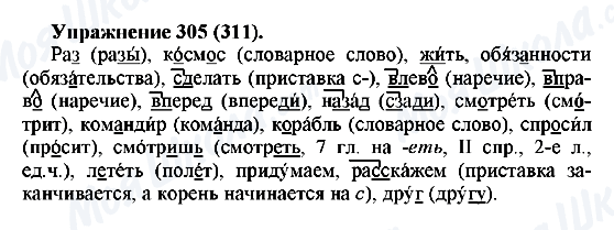 ГДЗ Російська мова 5 клас сторінка 305(311)