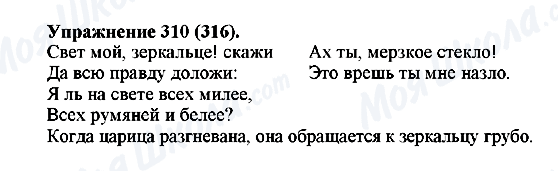 ГДЗ Російська мова 5 клас сторінка 310(316)