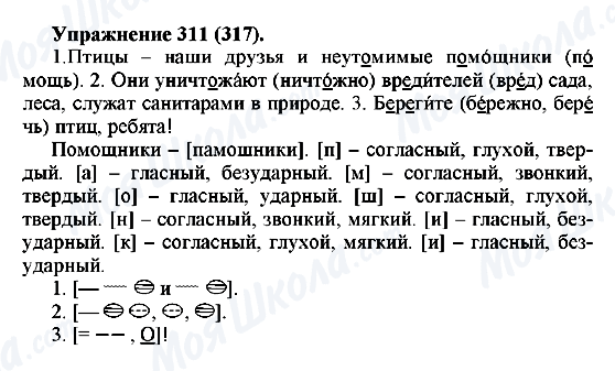 ГДЗ Російська мова 5 клас сторінка 311(317)