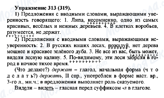 ГДЗ Російська мова 5 клас сторінка 313(319)