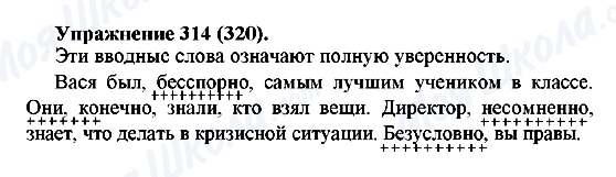ГДЗ Російська мова 5 клас сторінка 314(320)