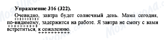 ГДЗ Русский язык 5 класс страница 316(322)