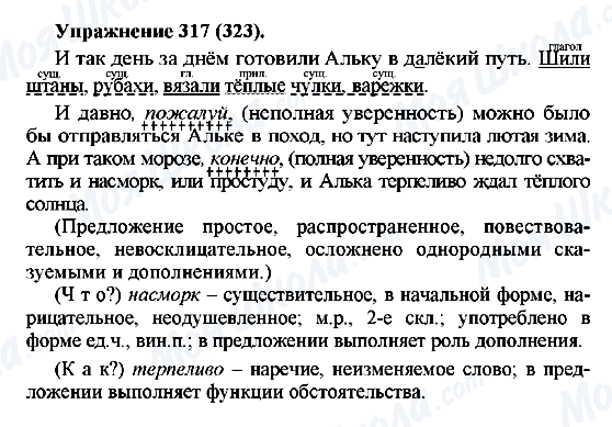 ГДЗ Русский язык 5 класс страница 317(323)