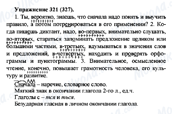 ГДЗ Русский язык 5 класс страница 321(327)