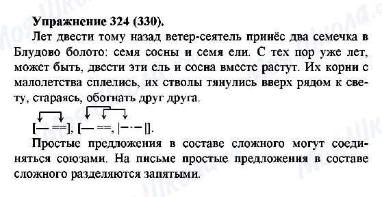 ГДЗ Російська мова 5 клас сторінка 324(330)