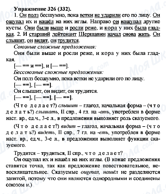 ГДЗ Російська мова 5 клас сторінка 326(332)