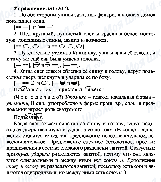 ГДЗ Російська мова 5 клас сторінка 331(337)