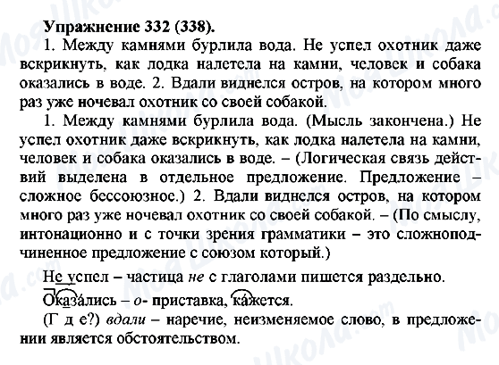 ГДЗ Російська мова 5 клас сторінка 332(338)