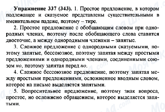 ГДЗ Русский язык 5 класс страница 337(343)