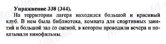 ГДЗ Російська мова 5 клас сторінка 338(344)