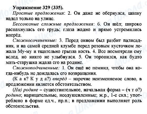 ГДЗ Російська мова 5 клас сторінка 339(335)