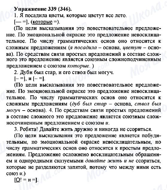 ГДЗ Русский язык 5 класс страница 339(346)
