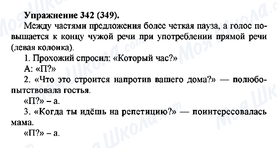 ГДЗ Російська мова 5 клас сторінка 342(349)