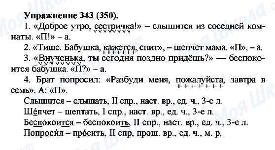 ГДЗ Російська мова 5 клас сторінка 343(350)