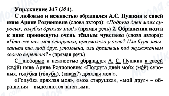 ГДЗ Русский язык 5 класс страница 347(354)