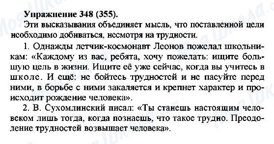 ГДЗ Російська мова 5 клас сторінка 348(355)