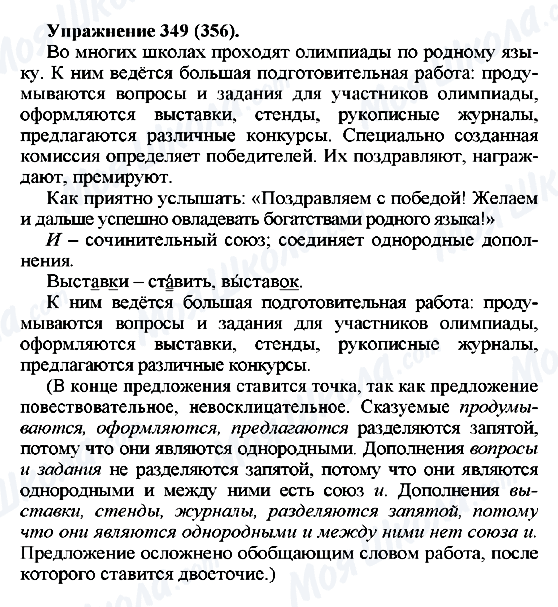 ГДЗ Російська мова 5 клас сторінка 349(356)