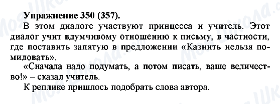 ГДЗ Русский язык 5 класс страница 350(357)
