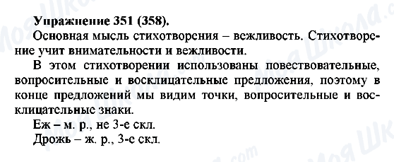 ГДЗ Російська мова 5 клас сторінка 351(358)