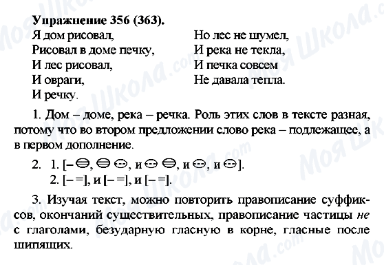ГДЗ Російська мова 5 клас сторінка 356(363)