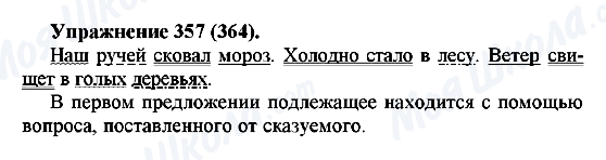 ГДЗ Російська мова 5 клас сторінка 357(364)