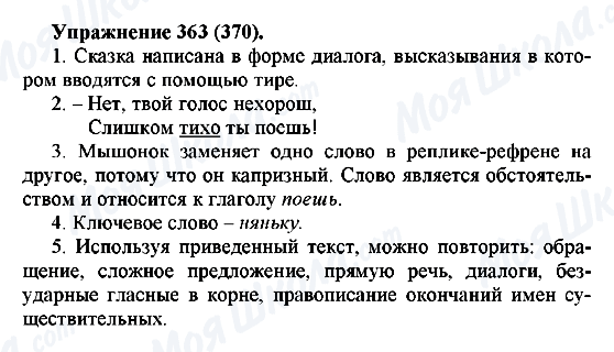 ГДЗ Російська мова 5 клас сторінка 363(370)