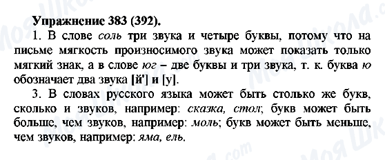 ГДЗ Російська мова 5 клас сторінка 383(392)