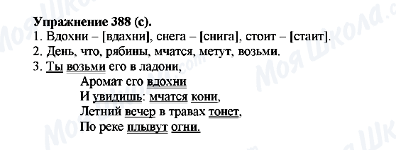 ГДЗ Російська мова 5 клас сторінка 388(с)