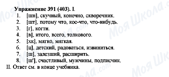 ГДЗ Російська мова 5 клас сторінка 391(403)