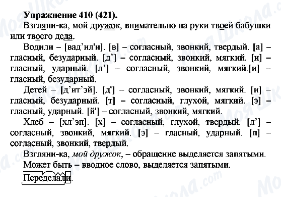 ГДЗ Русский язык 5 класс страница 410(421)