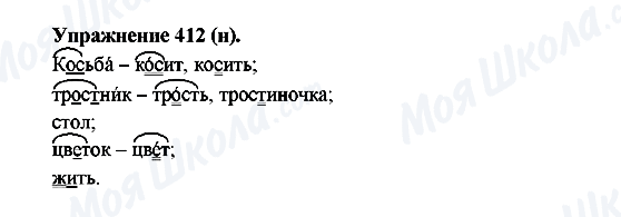 ГДЗ Русский язык 5 класс страница 412(н)