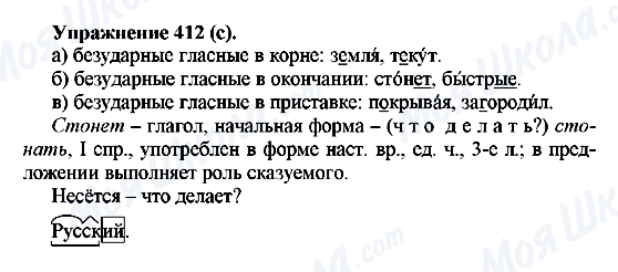 ГДЗ Російська мова 5 клас сторінка 412(с)